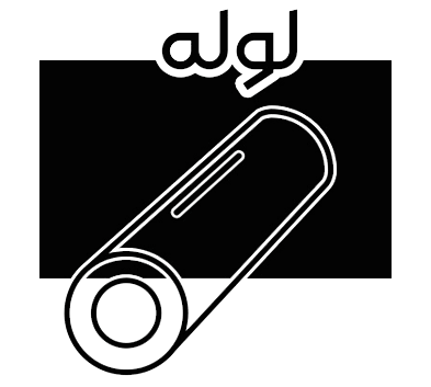 لوله آهنی 