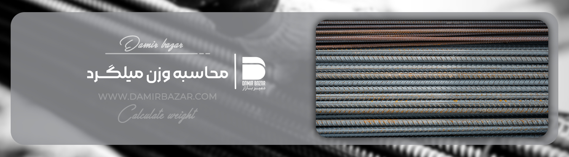 میلگرد ساده - میلگرد آجدار 